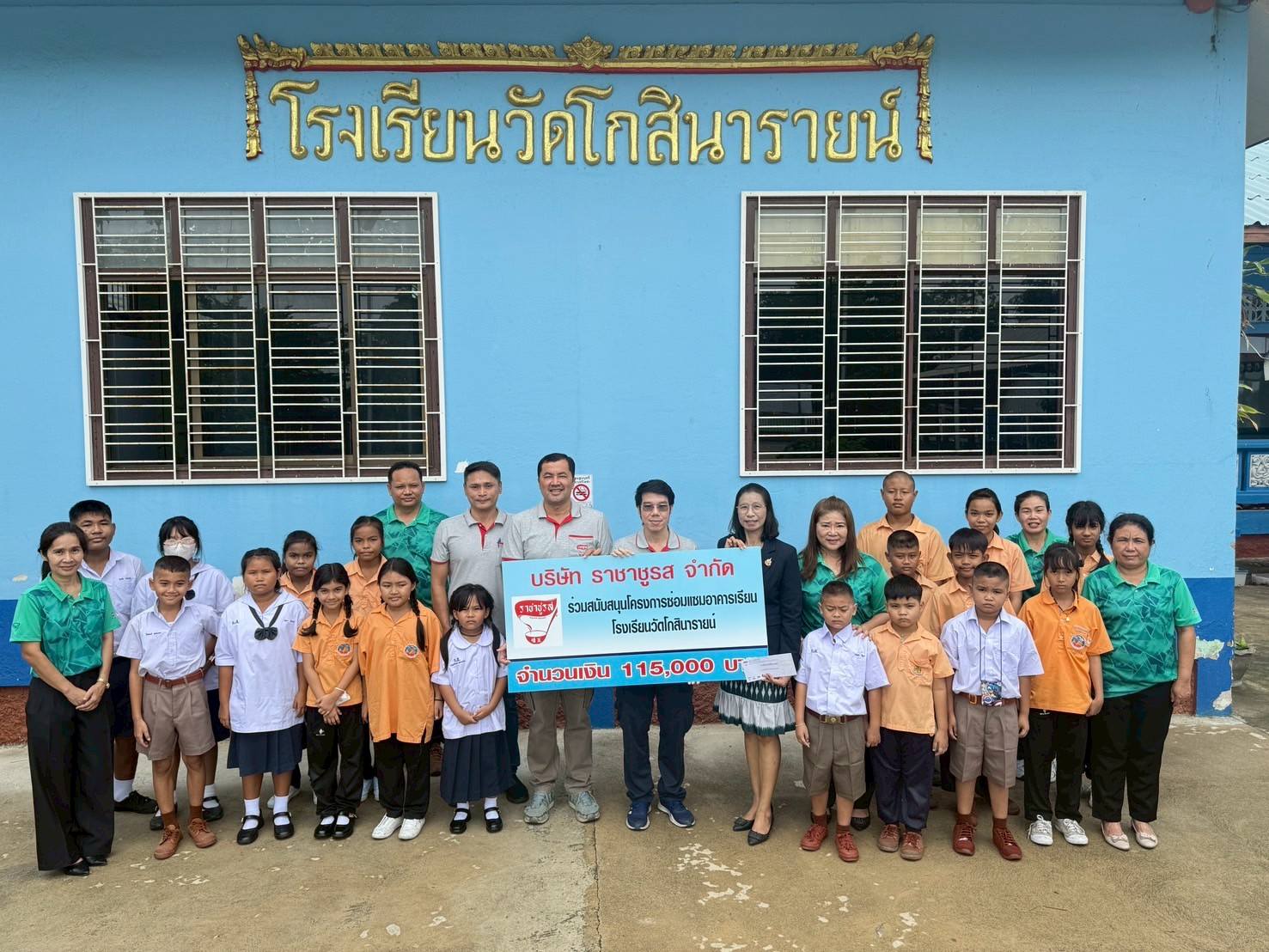 ราชาชูรส มอบเงินช่วยเหลือซ่อมแซมโรงเรียนวัดโกสินารายน์ จ.ราชบุรี 